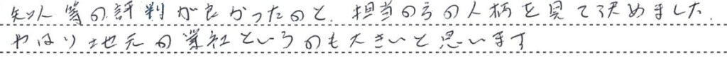 アンケート①7西区玉津町高津橋N様