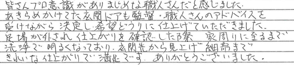 アンケート②6西区竜が丘Y様