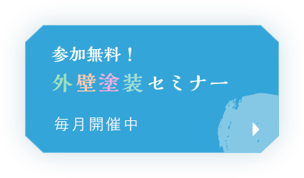 セミナーボタン